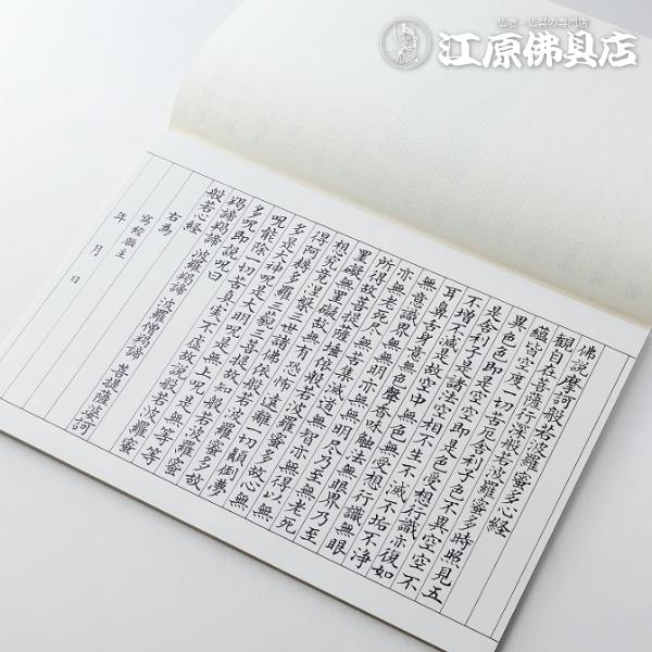 般若心経 写経用紙B : 仏壇・仏具の専門店 江原佛具店 - 通販 - Yahoo