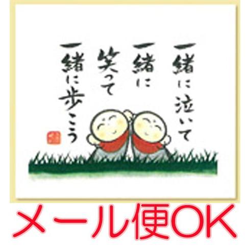 メール便OK』(ミニタオル)一緒に泣いて一緒に笑って一緒に歩こう ぜん