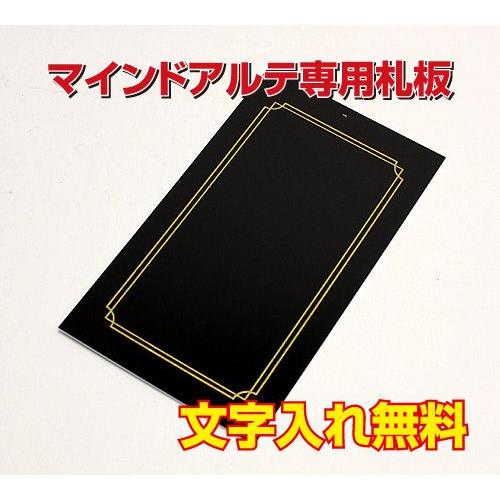 マインドアルテ札のみ『文字入れ無料』 マインドアルテ 携帯位牌 マインドアルテ札のみ『文字入れ無料』 マインドアルテ 携帯位牌