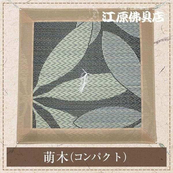 夏用・イグサ座布団(藺草・イ草) 萌木(コンパクト)