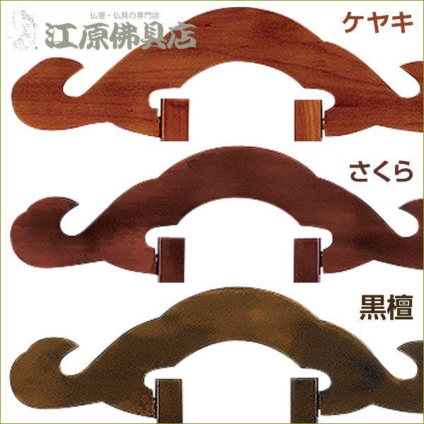 盆提灯 ちょうちん 翠峰 11号(さくら・ケヤキ・黒檀)『紋代 盆提灯 ちょうちん 翠峰 11号(さくら・ケヤキ・黒檀)『紋代