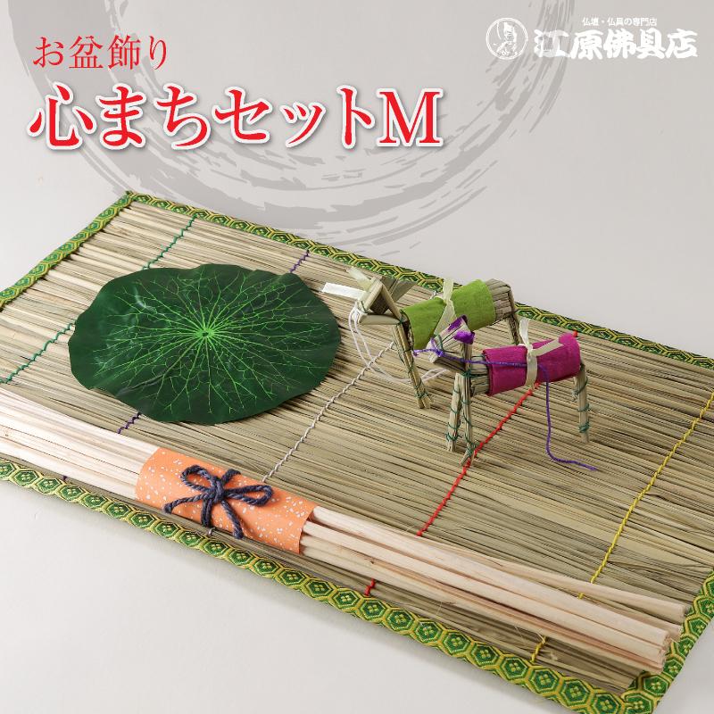 心まちセット 耳無M-2 #BT-074 盆提灯 初盆セット 新盆セット まこも