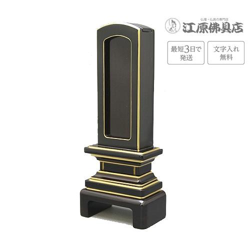 『最短3日で発送 文字入れ無料』黒檀回出 繰出 京型 3.5寸 家具調位牌 モダン位牌 #2