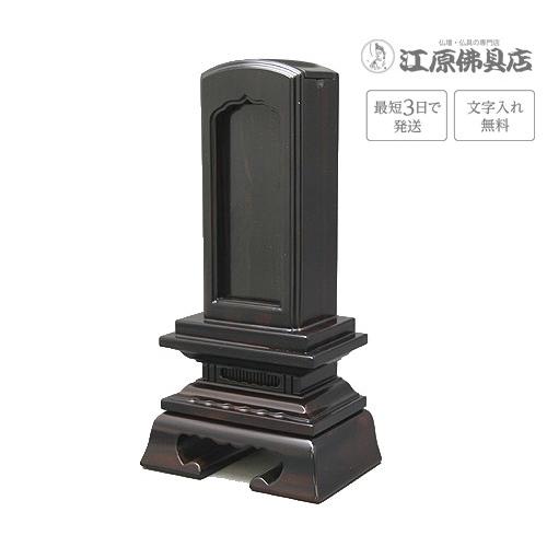 『最短3日で発送 文字入れ無料』黒檀 春日 回出/繰出 3.5寸 家具調位牌 モダン位牌 #2