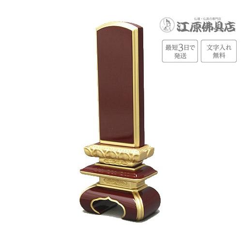 『最短3日で発送 文字入れ無料』上京中台 面粉(溜) 5.5寸 家具調位牌 モダン位牌 #2