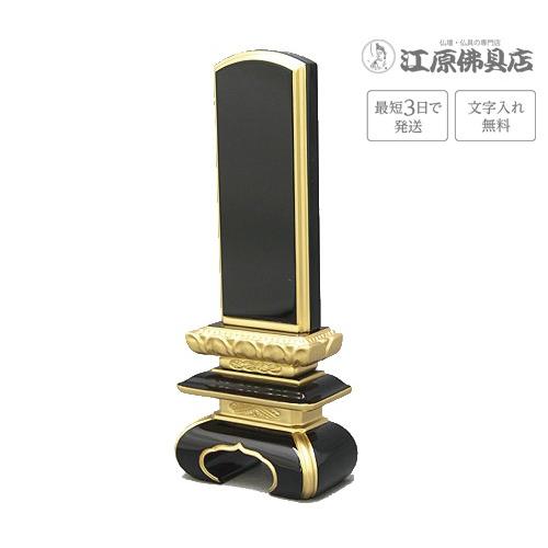 『最短3日で発送 文字入れ無料』上京中台 面粉(黒) 4.5寸 家具調位牌 モダン位牌 #2