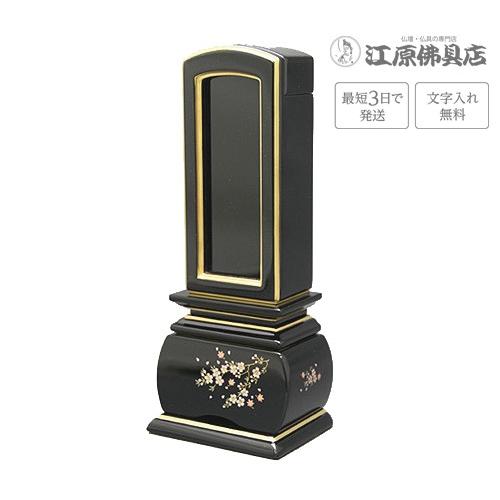 『最短3日で発送 文字入れ無料』優雅 風桜 回出 繰出 3.5寸 塗位牌 蒔絵位牌 モダン 家具調位牌 #2