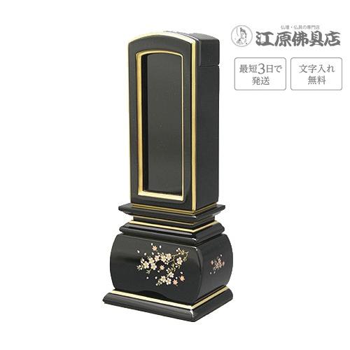 『最短3日で発送 文字入れ無料』優雅 風桜 回出 繰出 4.5寸 塗位牌 蒔絵位牌 モダン 家具調位牌 #2