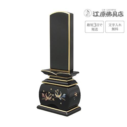 『最短3日で発送 文字入れ無料』優雅 鳳凰 おしどり 3.0寸 塗位牌 蒔絵位牌 モダン 家具調位牌 #2
