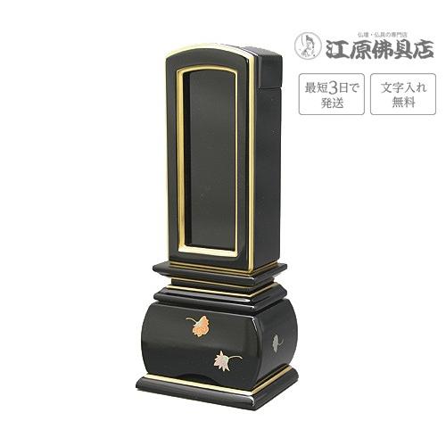 『最短3日で発送 文字入れ無料』優雅 天華 回出 繰出 4.5寸 塗位牌 蒔絵位牌 モダン 家具調位牌 #2