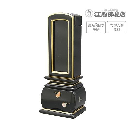 『最短3日で発送 文字入れ無料』優雅 天華 回出 繰出 5.0寸 塗位牌 蒔絵位牌 モダン 家具調位牌 #2