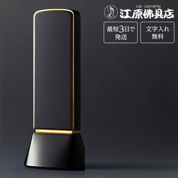 『最短3日で発送 文字入れ無料』国産品 和流都 ロイヤルブルー4.5寸 家具調位牌 モダン位牌 #2