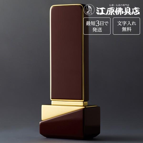 『最短3日で発送 文字入れ無料』綺羅 ロイヤルレッド 4.0寸 家具調位牌 モダン位牌 #2