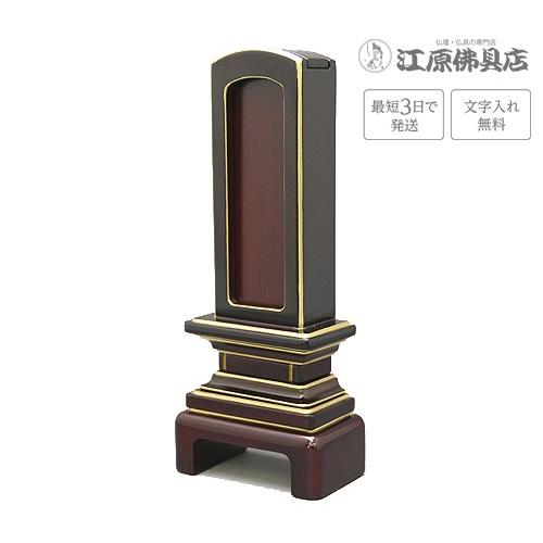 『最短3日で発送 文字入れ無料』紫檀回出 繰出 京型 3.5寸 家具調位牌 モダン位牌 #2
