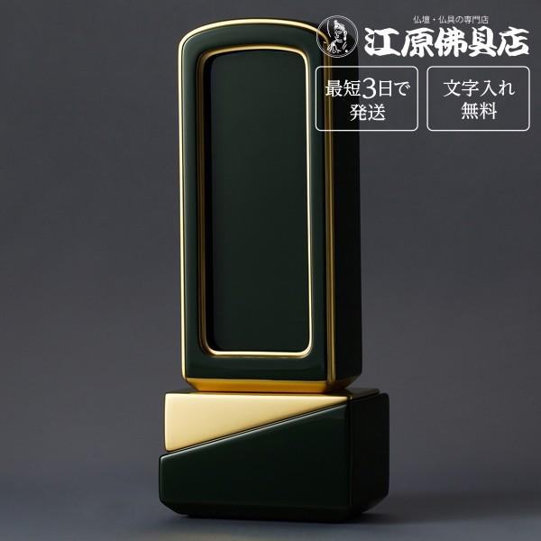 『最短3日で発送 文字入れ無料』綺羅 ロイヤルグリーン 回出 繰出 3.5寸 塗位牌 蒔絵位牌 モダン 家具調位牌 #2