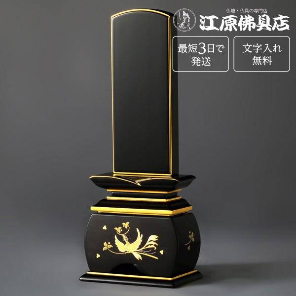 『最短3日で発送/文字入れ無料』優雅 鳳凰 黒檀 やまと 4.0寸 塗位牌 蒔絵位牌 モダン 家具調位牌 #2