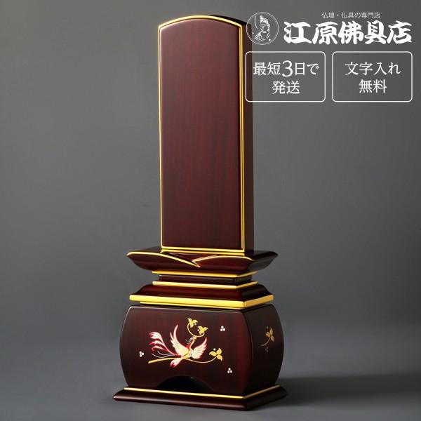 『最短3日で発送/文字入れ無料』優雅 鳳凰 紫檀 なでしこ 3.0寸 塗位牌 蒔絵位牌 モダン 家具調位牌 #2