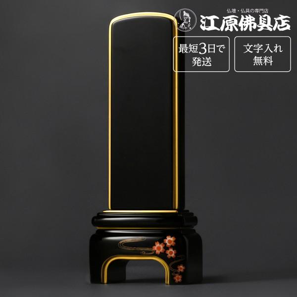 『最短3日で発送/文字入れ無料』純面粉 [かなで] Ｋ 桜 3.5寸 塗位牌 蒔絵位牌 モダン 家具調位牌 #2