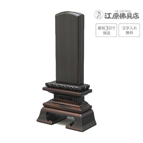 『最短3日で発送 文字入れ無料』黒檀 蓮華付春日 4.5寸 家具調位牌 モダン位牌 #2