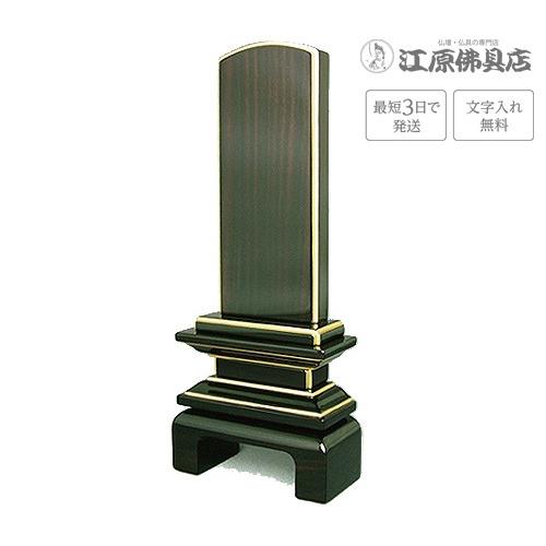 『最短3日で発送 文字入れ無料』国産品 京の梅 漆仕上げ黒檀 4.5寸 家具調位牌 モダン位牌 #2
