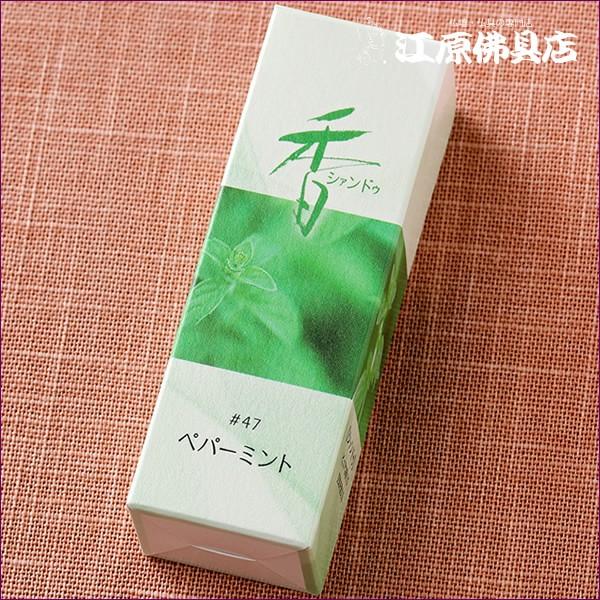 『メール便OK』Xiang Do ペパーミント #47（スティック)20本入りお香 香水香 松栄堂 #2