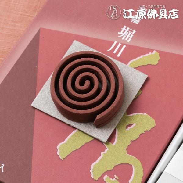 お香 渦巻線香 松栄堂 芳輪 堀川（渦巻き）60枚入り 徳用『あすつく