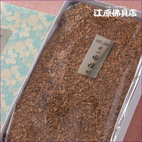 お焼香 玉初堂 老山 白檀 刻(500g) #751『あすつく対応』 #2の画像