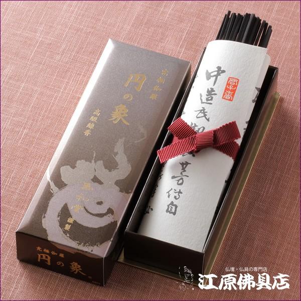 高級線香 玉初堂 究極伽羅 円の象『香りの象』 #2 : 仏壇仏具の専門店 