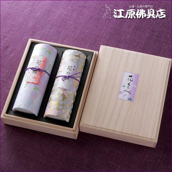 進物線香 奥野晴明堂 花くらべ #2 2本入り あすつく対応 進物線香 奥野晴明堂 花くらべ #2 2本入り あすつく対応