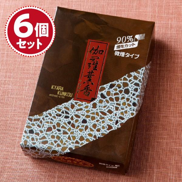 お香 線香 貴田沈清堂 伽羅薫香(微煙)大×6個セット『あすつく対応』 #2
