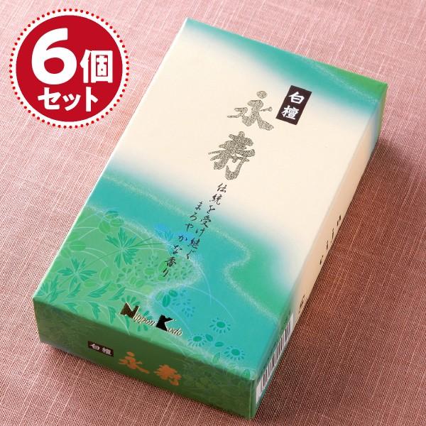 お香 線香 日本香堂 白檀永寿(大)×6個セット『あすつく対応』 #2