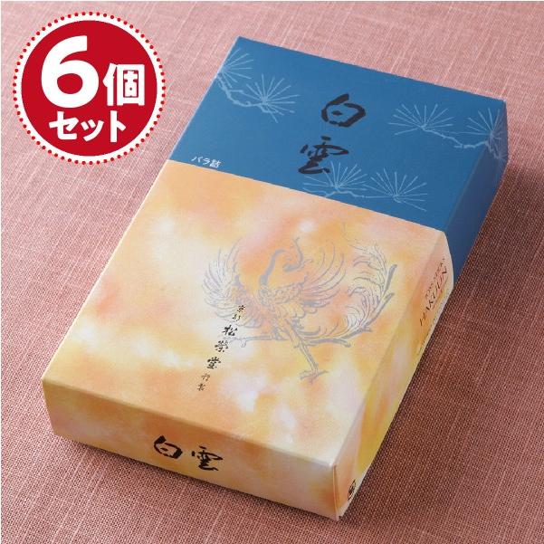 冠婚葬祭、宗教用品 お香 線香 松栄堂 白雲(バラ詰)×6個セット『あすつく対応』 #2
