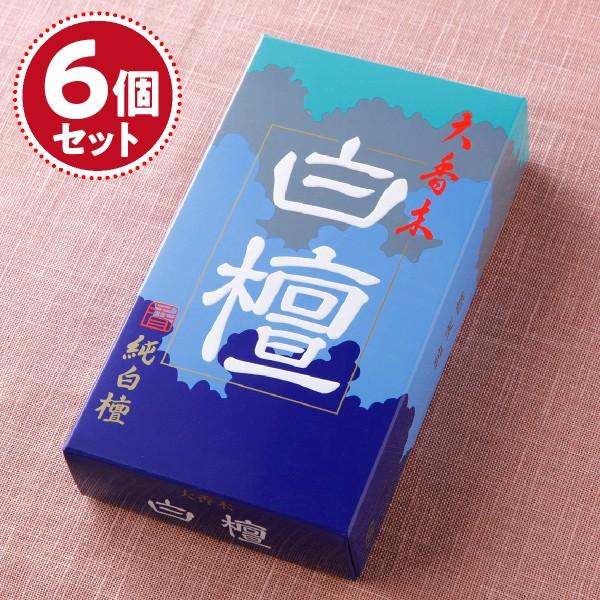 お香 線香 精華堂 大香木白檀 大バラ×6個セット『あすつく対応』 #2