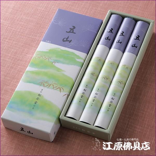 お香 線香 松栄堂 五山(長寸)3把詰×6個セット『あすつく対応 お香 線香 松栄堂 五山(長寸)3把詰×6個セット『あすつく対応