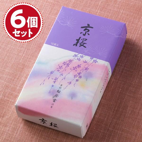 お香 線香 松栄堂 京桜(短寸)10把詰×6個セット『あすつく対応』 #2