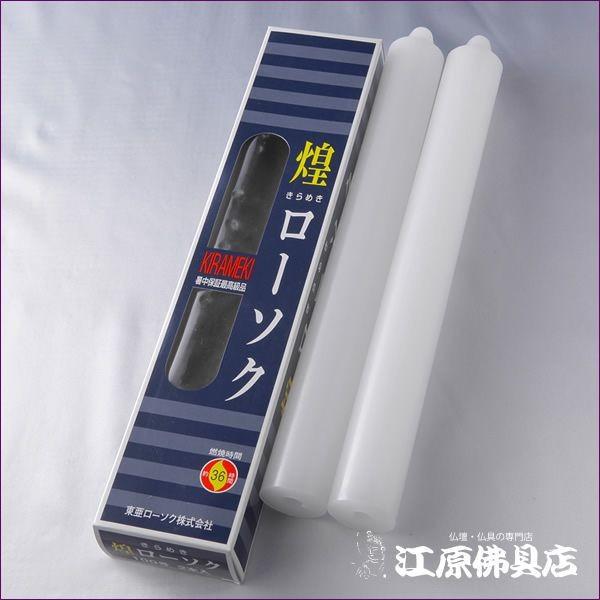 ローソク ろうそく 煌き(きらめき)ローソク100号750g2本入×1 ローソク ろうそく 煌き(きらめき)ローソク100号750g2本入×1