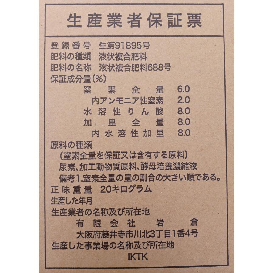 グリーン液肥6−8−8 20kg : 農園ショップDK - 通販 - Yahoo