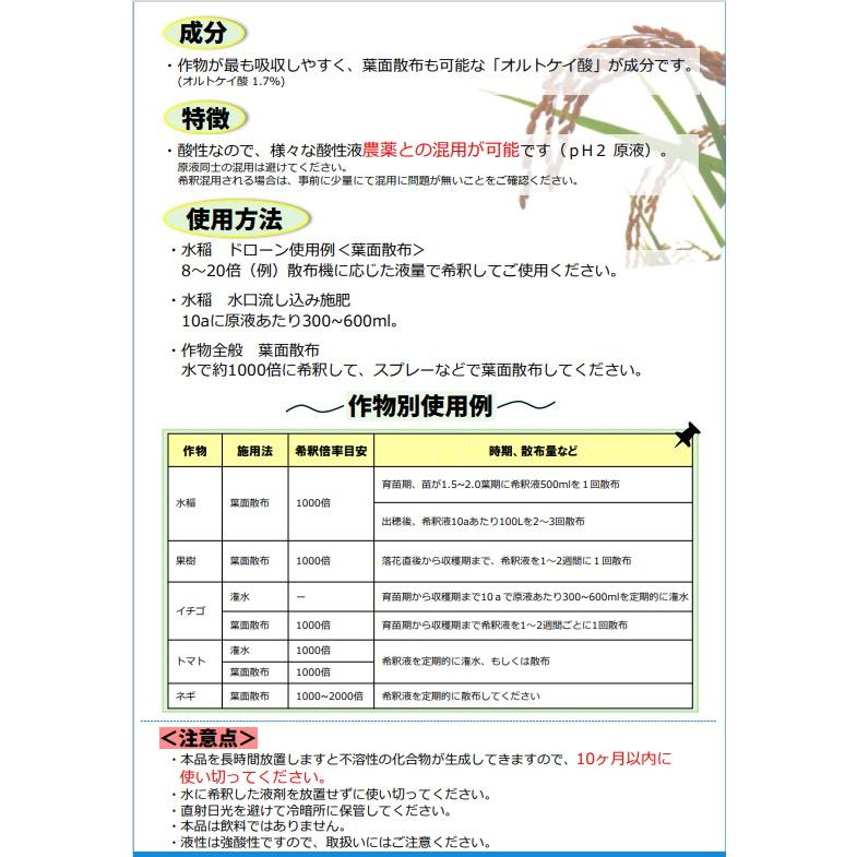 農薬と混ぜて使えるケイ酸液 直立不動 １０Lの画像