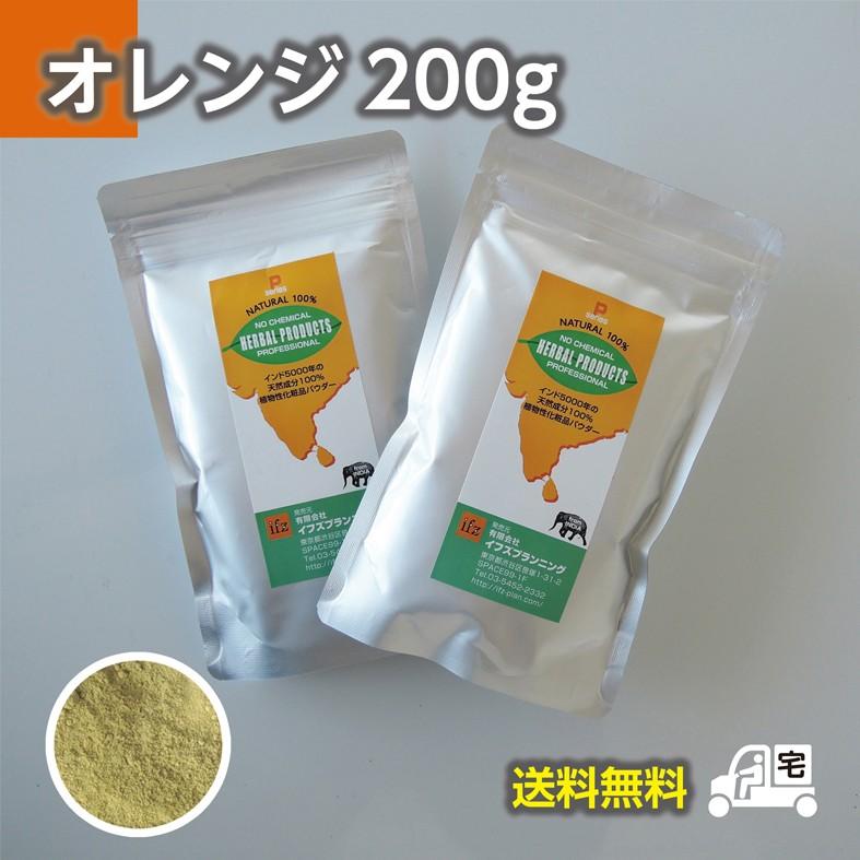 ナチュラルヘナ100g(オレンジ)×2個 【送料無料】【ゆうパケット