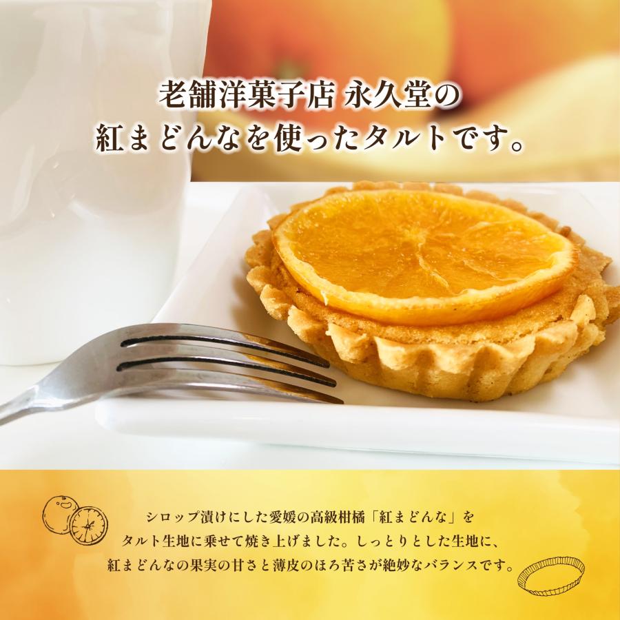 タルト 紅まどんなタルト 8個入 送料別途 愛媛県産 紅まどんな スイーツ プレゼント ギフト 父の日　2026 50代 60代 | ブランド登録なし | 01