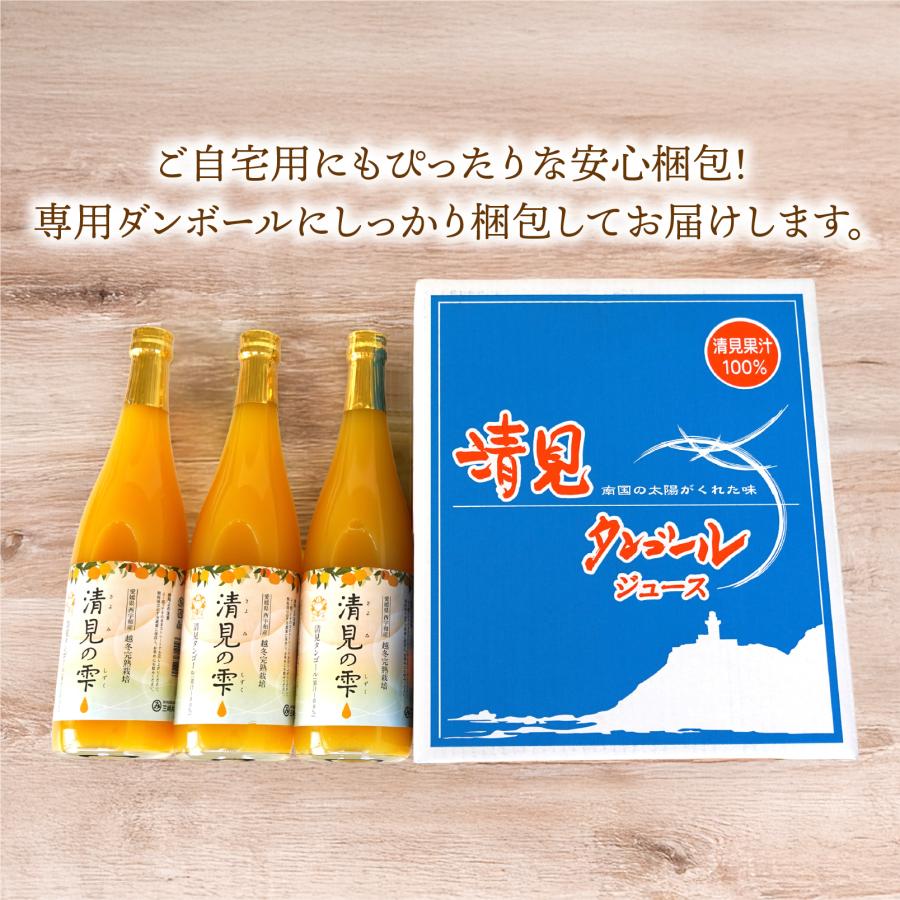 みかんジュース 清見の雫ジュース 愛媛県産 三崎 720ml×3本【送料別途