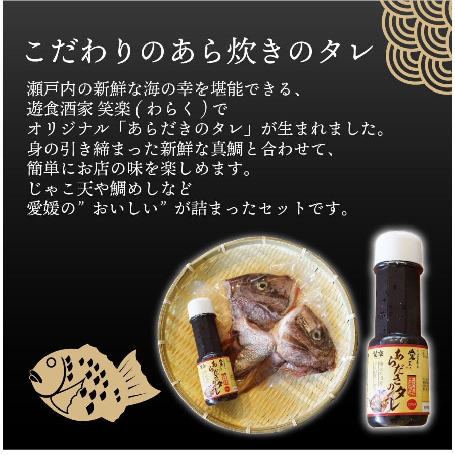 真鯛のあら炊き 鯛めし セット 2人前 送料別途 愛媛県産 真鯛 まだい 鯛 簡単調理 居酒屋さんが作ったこだわりタレ 取り寄せ 贈答 贈答品 ギフト｜ehime-giftcenter｜05