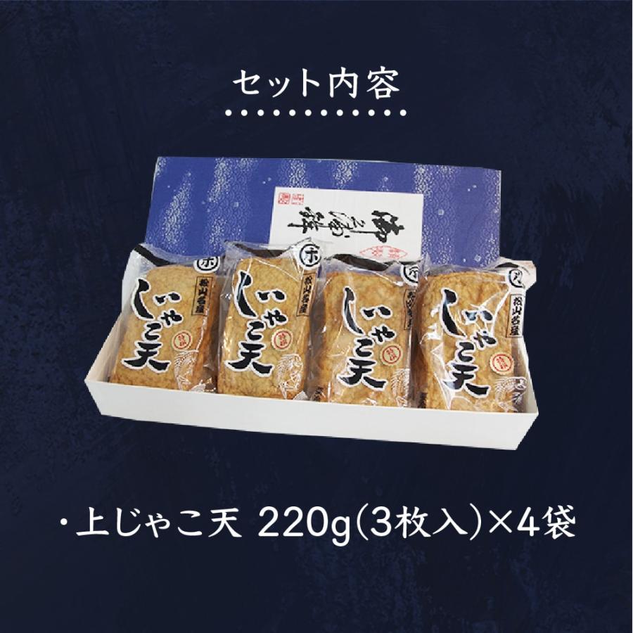 じゃこてん じゃこ天 上じゃこ天 3枚入 4袋セット 送料別途 愛媛県 名産品 堀本かまぼこ 贈答 贈答品｜ehime-giftcenter｜04