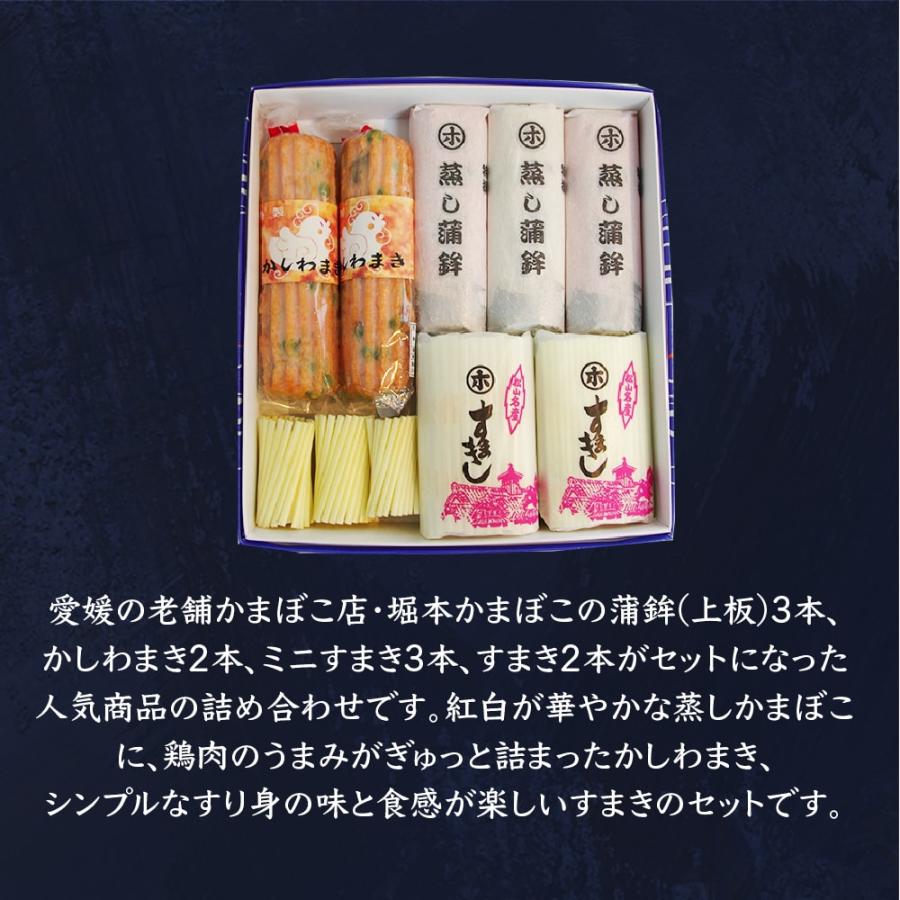 かまぼこ かしわまき すまき ミニすまき セット 送料別途 愛媛県