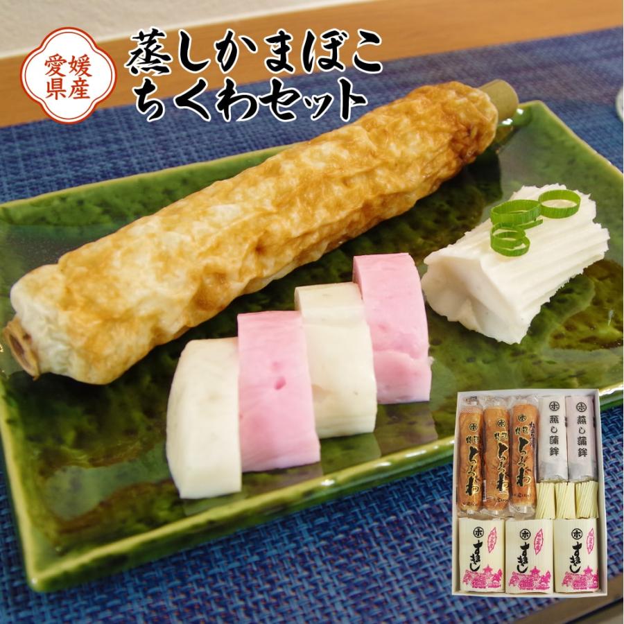 かまぼこ ちくわ すまき ミニすまき セット 送料別途 愛媛県