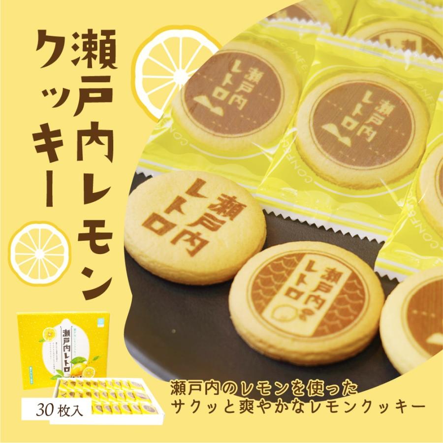 ダイアナ　セルディア 瀬戸内レモン　トロピカルミックスセット　4箱　おまけ付 クッキー 瀬戸内 レモンクッキー 瀬戸内レトロ 送料別途 スイーツ