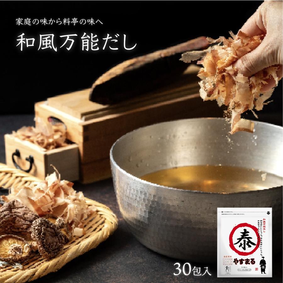 だし 出汁 だしパック やすまる 和風万能だし 送料別途 : えひめ逸品 ヤフー店 - 通販 - Yahoo!ショッピング
