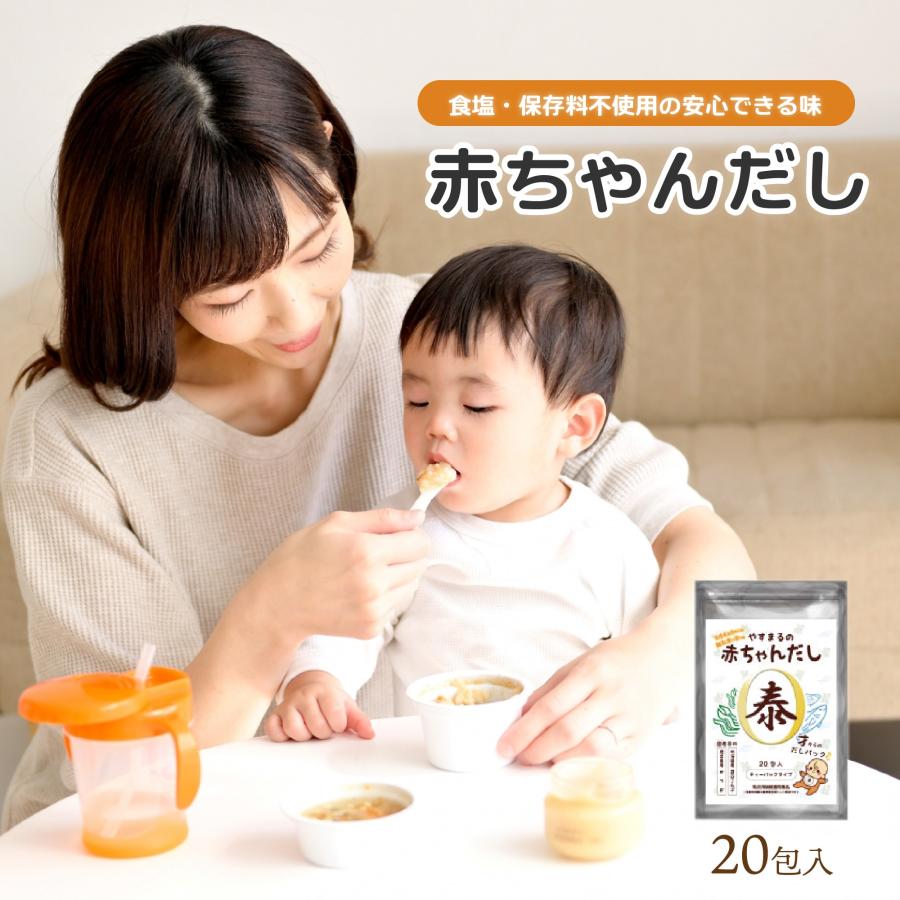 だし 出汁 だしパック やすまるの赤ちゃんだし 送料別途 : えひめ逸品 ヤフー店 - 通販 - Yahoo!ショッピング