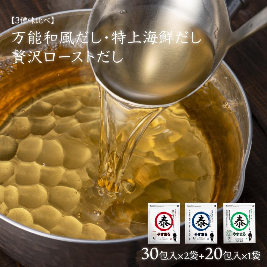 だし 出汁 だしパック やすまるだし 3種味比べギフト(大) 送料別途 : えひめ逸品 ヤフー店 - 通販 - Yahoo!ショッピング