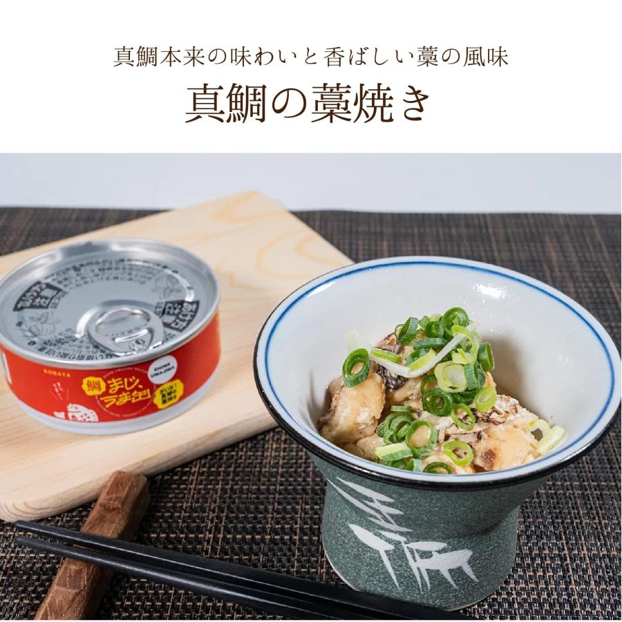 まじうま缶 缶詰 セット 送料別途 愛媛県産 真鯛 まだい 鯛 取り寄せ